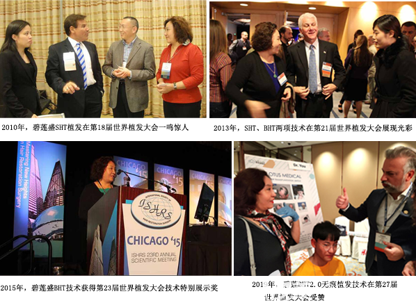 碧蓮盛先后9次參加世界植發(fā)大會并獲獎