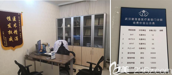 武漢碧蓮盛醫(yī)生辦公室和植發(fā)價(jià)格表