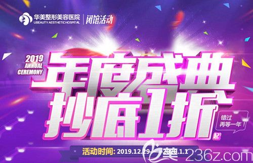 商丘華美年度盛典水動(dòng)力吸脂6666元起就可做而且還送冰點(diǎn)脫毛