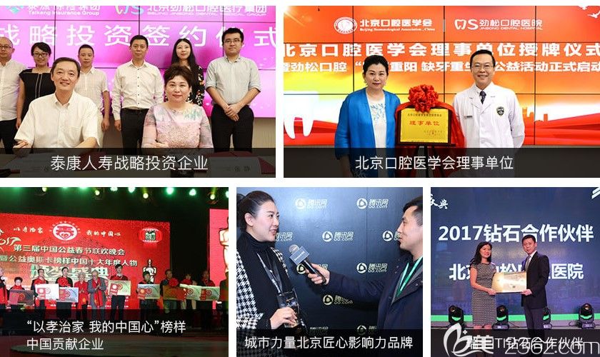 勁松口腔榮獲榮譽照片 勁松口腔榮獲榮譽照片