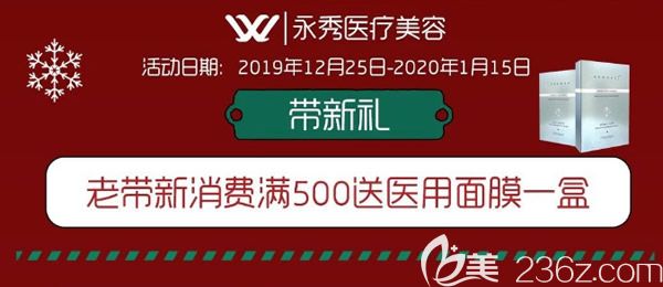 年終狂歡！莆田永秀新年整形優(yōu)惠向你招手全切雙眼皮僅需1800元起......