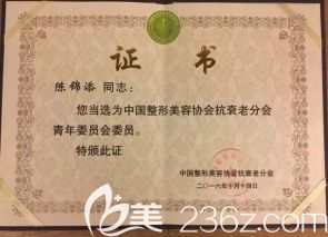 陳錦添醫(yī)生獲得的資質(zhì)認(rèn)可 陳錦添醫(yī)生獲得的資質(zhì)認(rèn)可