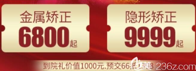 口腔牙齒矯正優(yōu)惠 口腔牙齒矯正優(yōu)惠