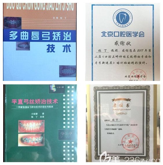 北京勁松口腔張丁所編著醫(yī)學(xué)著作 北京勁松口腔張丁所編著醫(yī)學(xué)著作