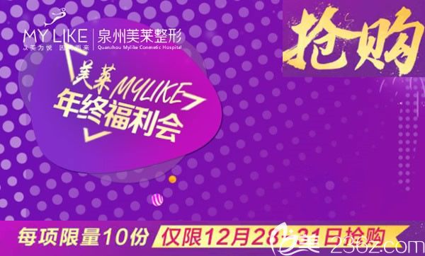 泉州美萊華美整形年末力度這么大靈動(dòng)雙眼皮5800元起還有爆款項(xiàng)目1折搶