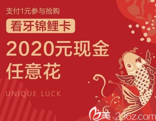 1元抵2千,學(xué)生矯正6880起,惠州致美口腔年終看牙收費(fèi)也太良心了吧!