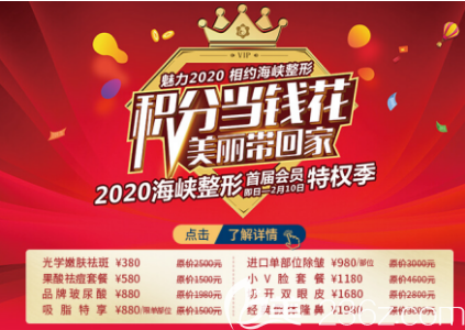 積分當錢花美麗帶回家，380元起的光子嫩膚祛斑讓你新年換新顏