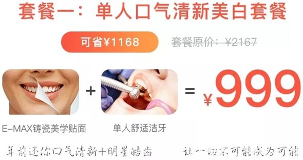 單人口氣清新美白套餐僅需999元