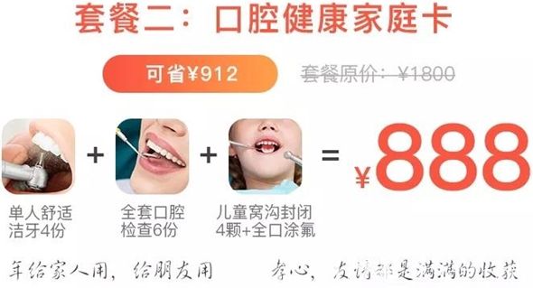 兒童窩溝封閉和涂氟外加4次潔牙僅888元