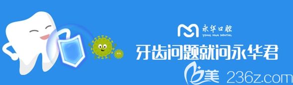 永華口腔只推薦對(duì)的不推薦貴的
