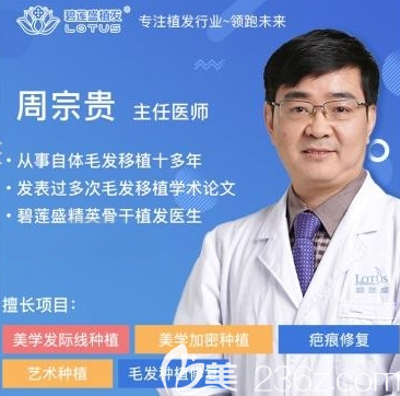 上海碧蓮盛周宗貴院長(zhǎng) 上海碧蓮盛周宗貴院長(zhǎng)