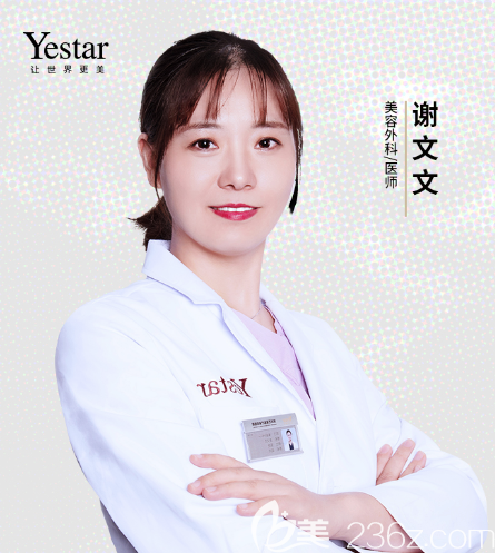 深圳yestar藝星整形醫(yī)院謝文文醫(yī)生擅長(zhǎng)雙眼皮