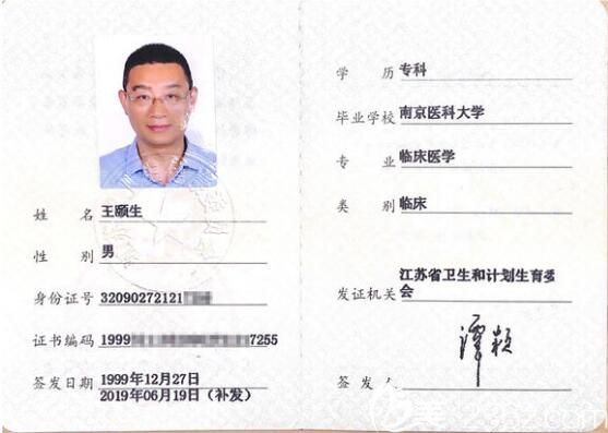 王頤生資質(zhì)證書 王頤生資質(zhì)證書