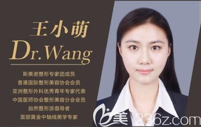 錦州斯美諾醫(yī)療美容醫(yī)院王小萌醫(yī)生 錦州斯美諾醫(yī)療美容醫(yī)院王小萌醫(yī)生