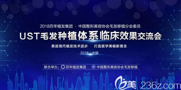 常州百年植發(fā)UST毛發(fā)種植體系