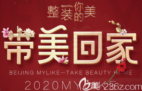 這里有全新的新春狂歡整形福利!自體脂肪隆胸26800元起整裝你的美