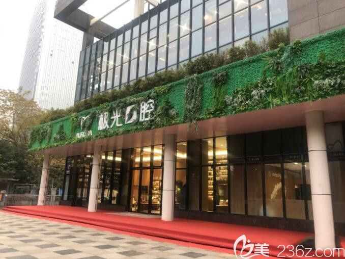 成都極光口腔外觀圖