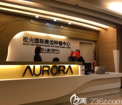 成都極光口腔種植