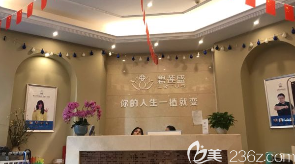 重慶碧蓮盛植發(fā)前臺 重慶碧蓮盛植發(fā)前臺