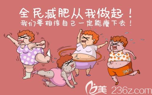 運(yùn)動(dòng)減肥堅(jiān)持不下去