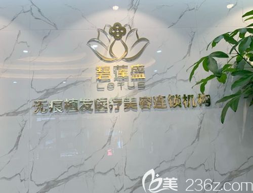 無(wú)痕植發(fā)連鎖機(jī)構(gòu)