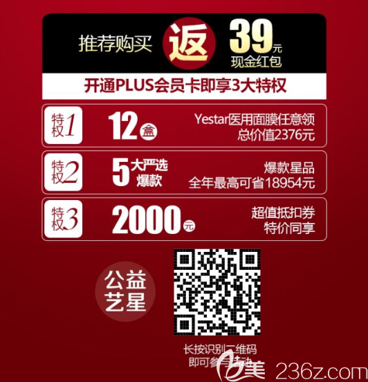 重慶藝星整形Yestar星粉Plus會(huì)員卡優(yōu)惠