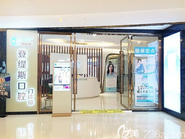 深圳登緹斯口腔環(huán)境