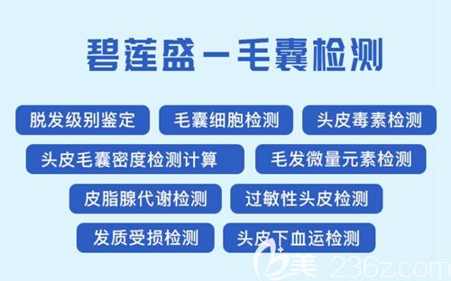 先進的毛囊檢測設(shè)備