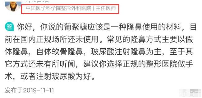 目前葡聚糖隆鼻并未獲得我國審批，專業(yè)醫(yī)生不建議使用