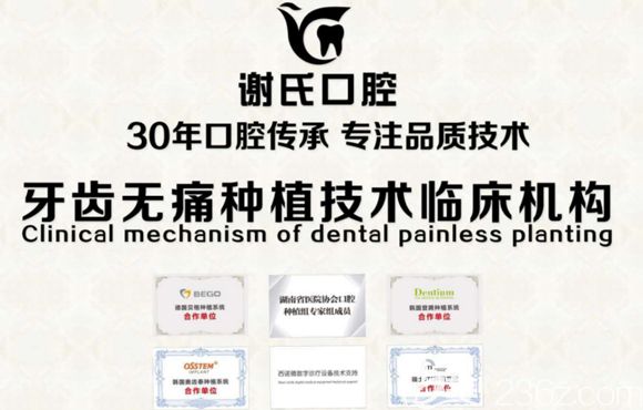 謝氏口腔也是微創(chuàng)種植牙技術(shù)臨床機構(gòu) 謝氏口腔也是微創(chuàng)種植牙技術(shù)臨床機構(gòu)