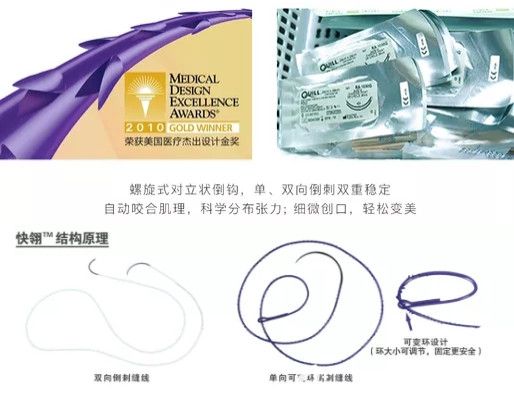 快翎埋線提升的線材特點