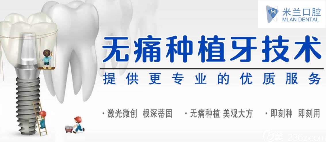 沈陽(yáng)米蘭口腔微創(chuàng)種植牙技術(shù)