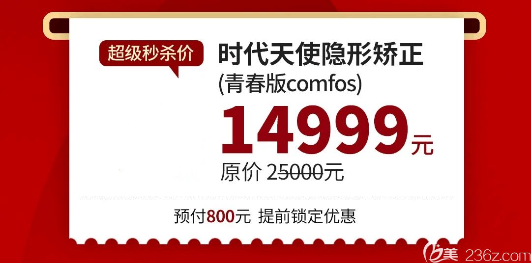 福州隱形牙套矯正價格