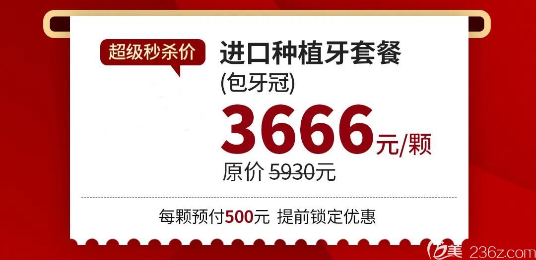 福州種植牙齒價格