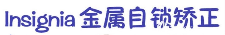  Insignia數(shù)字化矯正