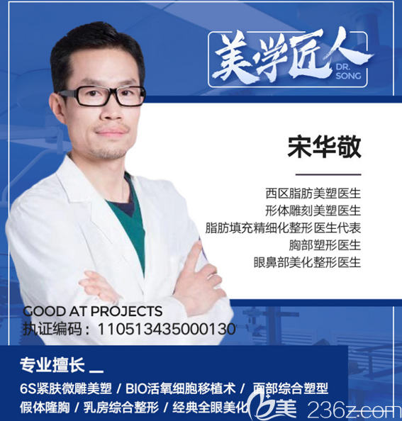 成都西區(qū)醫(yī)院整形醫(yī)師宋華敬