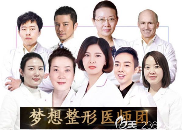 蘭州夢想整形醫(yī)生團(tuán)隊(duì)