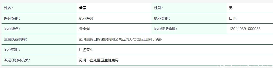 曾醫(yī)生個(gè)人執(zhí)業(yè)證書