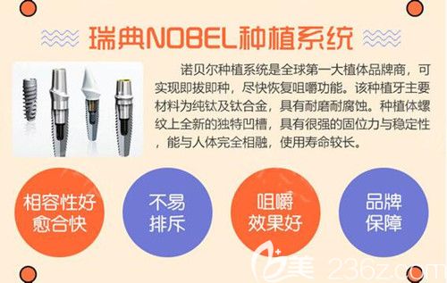 成都極光口腔瑞典諾貝爾種植牙