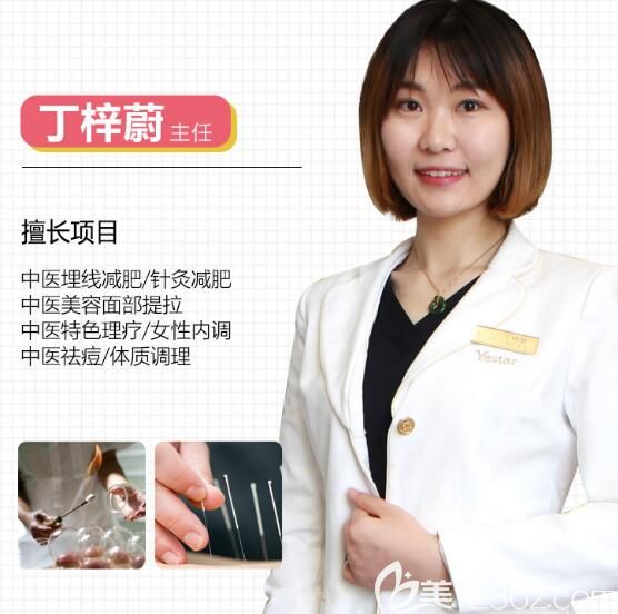 丁梓蔚，南京藝星醫(yī)療美容醫(yī)院美容醫(yī)師