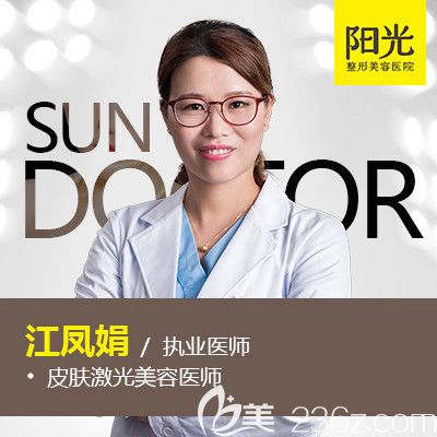 皮膚激光美容科醫(yī)生汪鳳娟