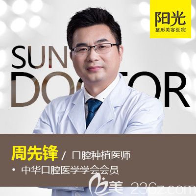 口腔醫(yī)生周先鋒
