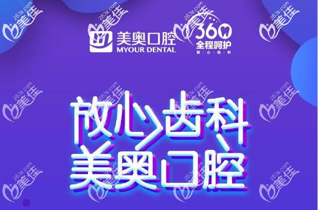 重慶美奧口腔牙齒正畸怎么樣 重慶美奧口腔牙齒正畸怎么樣