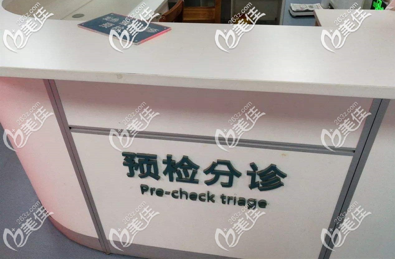 預(yù)檢分診臺(tái)