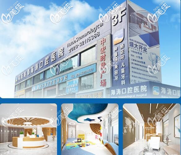咸陽(yáng)秦都海濤口腔醫(yī)院 咸陽(yáng)秦都海濤口腔醫(yī)院