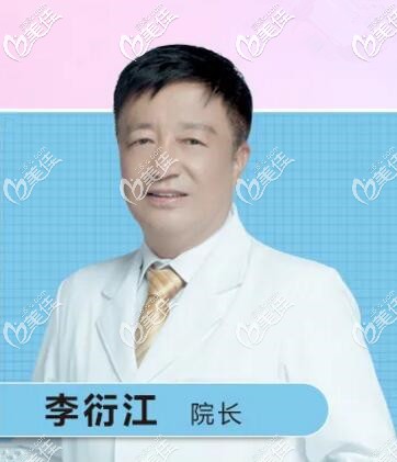 沈陽(yáng)百嘉麗醫(yī)療美容醫(yī)院院長(zhǎng)李衍江