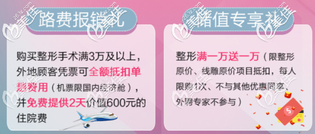 路費(fèi)報(bào)銷禮和儲(chǔ)值專享禮宣傳圖 路費(fèi)報(bào)銷禮和儲(chǔ)值專享禮宣傳圖