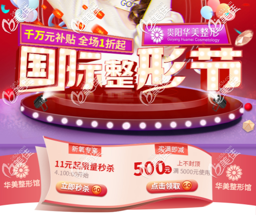 國內(nèi)4-5月這么齊全的整形優(yōu)惠還頭次見！立秀膨體隆鼻6800元起，曼托假體胸14800元起