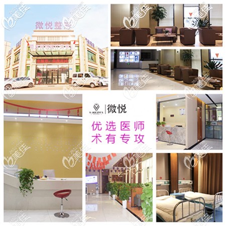 商丘微悅整形環(huán)境 商丘微悅整形環(huán)境