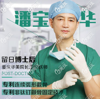 重慶華美潘寶華